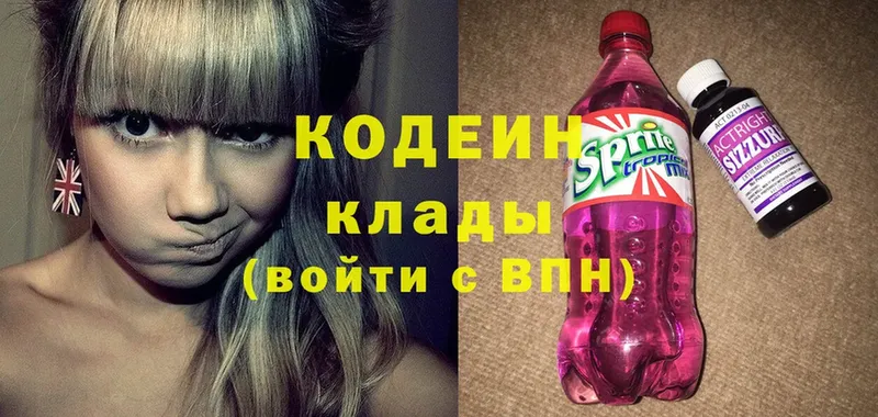 Кодеин Purple Drank  Кинель 